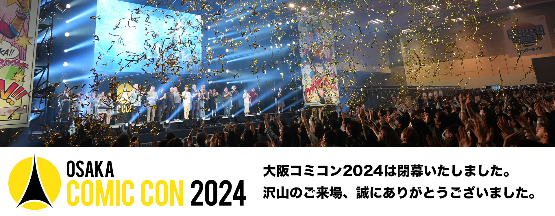 大阪コミコン2024 | OsakaComicCon」世界最大級のポップ・カルチャーの 